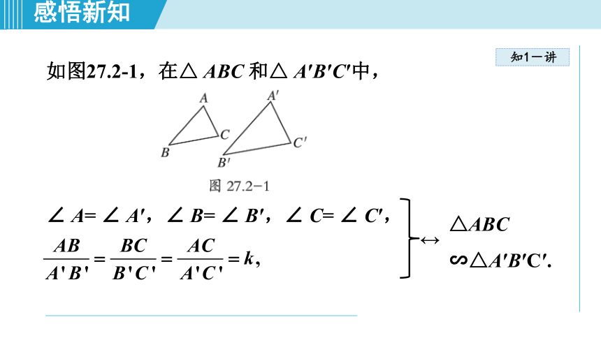 人教版九年级下册：27.2.1相似三角形的判定 课件(共70张PPT)