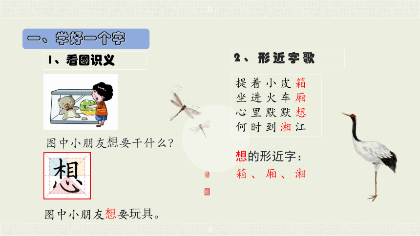 14我要的是葫芦  生字讲解+书法指导 课件（41张）