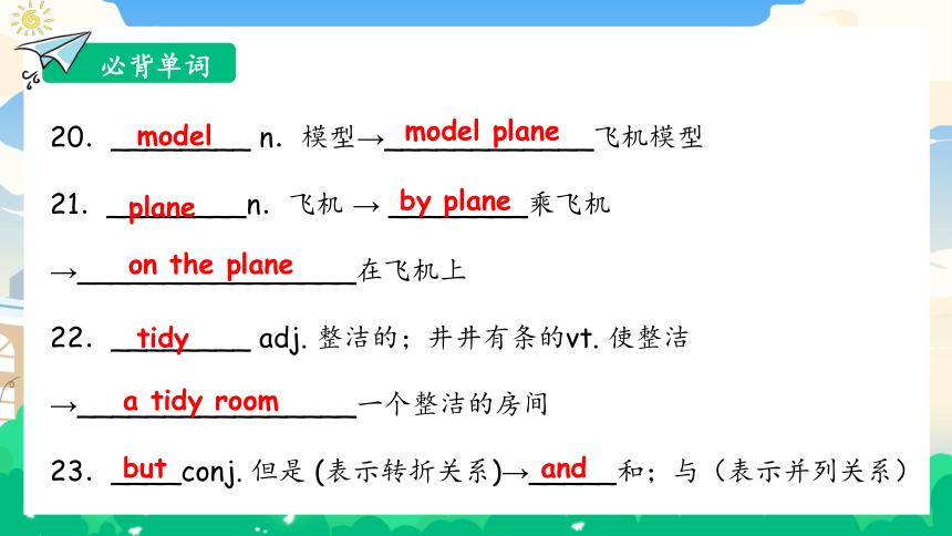 人教七上Unit 4 Where’s my schoolbag单元复习课件