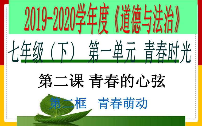 2.2 青春萌动 课件（98张幻灯片）