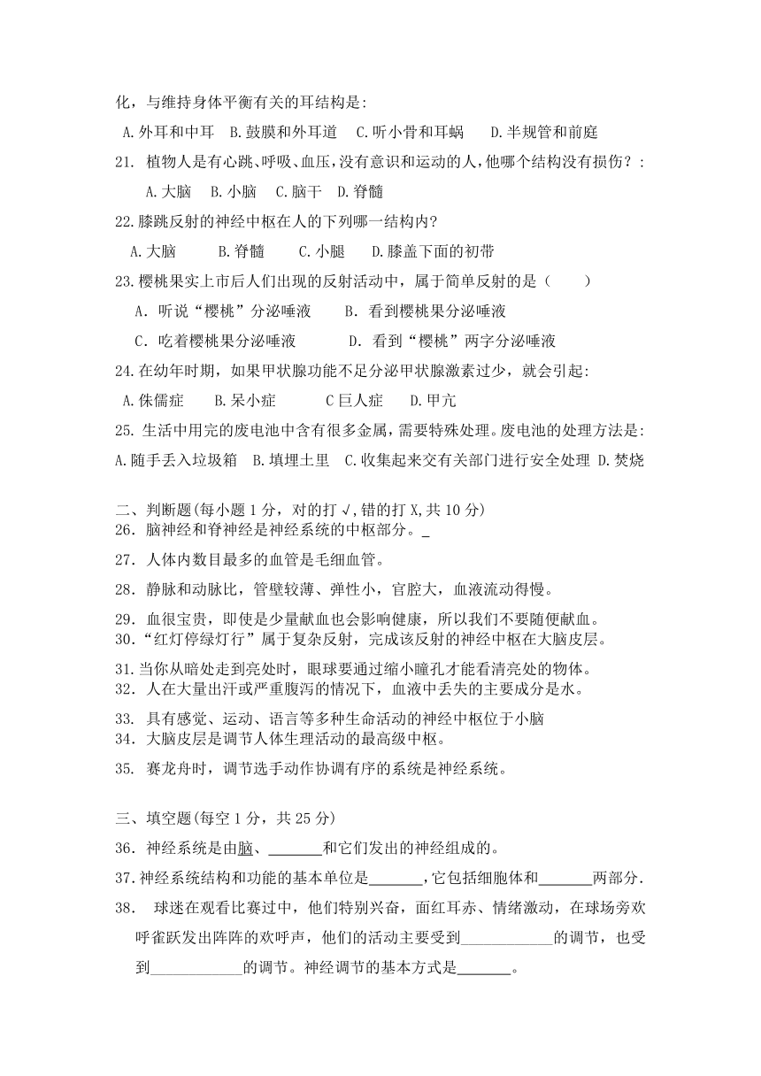 广西玉林市育才中学2021-2022学年人教版八年级上学期入学考试生物试卷（无答案）