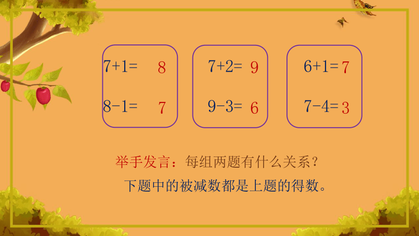 人教版一年级上册数学第五单元《连加、连减》课件（23张ppt）