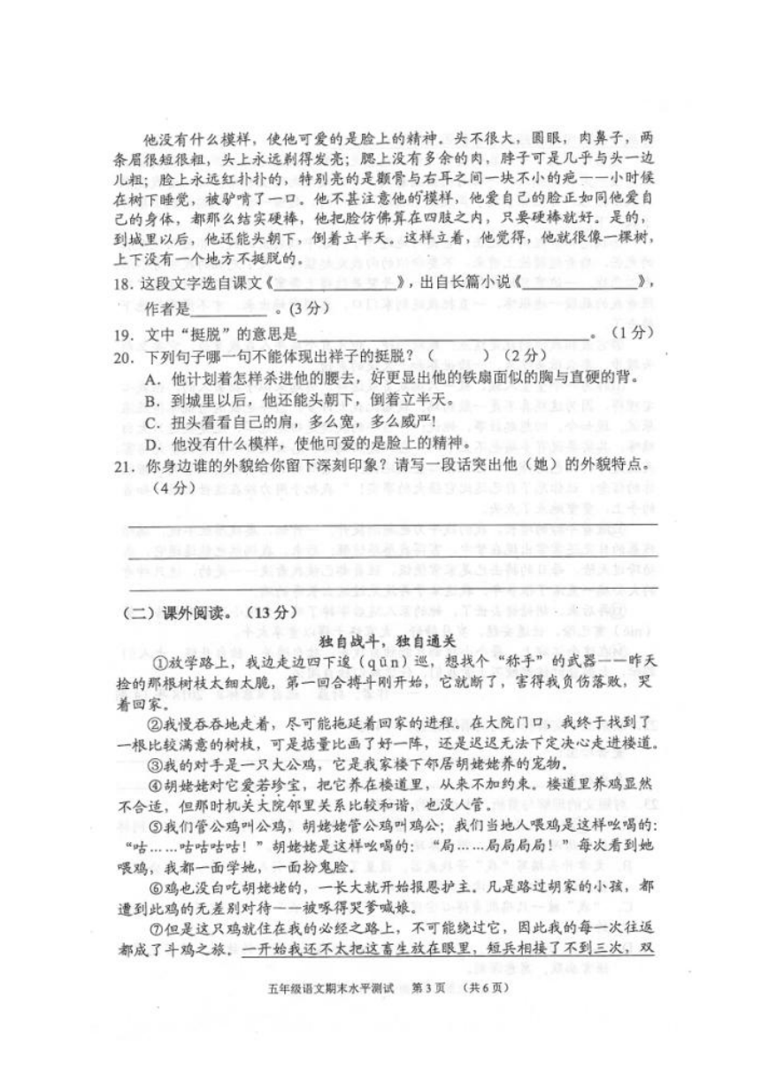 广东省广州市天河区2019-2020学年第二学期五年级语文期末水平测试卷（扫描版，含答案）