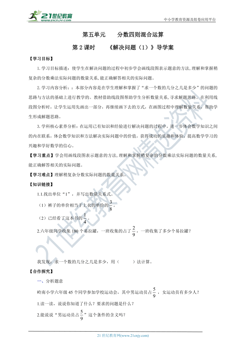 新课标苏教版六上5.2《解决问题（1）》导学案