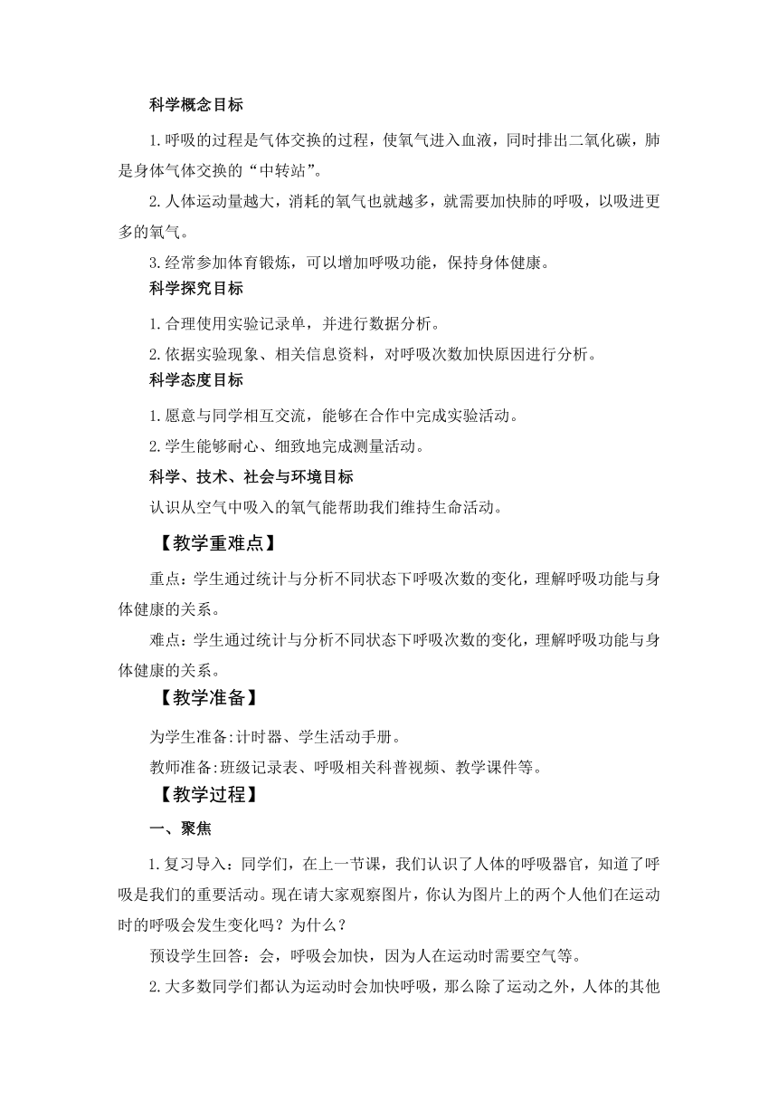 教科版（2017秋） 四年级上册2.2 呼吸与健康生活 教学设计