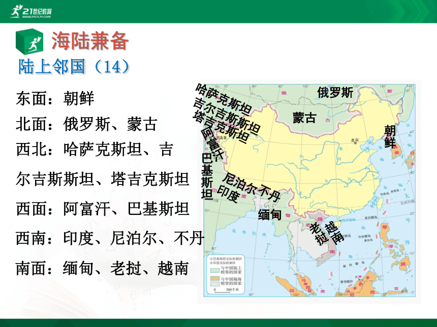 第一章 第一节 疆域教学课件（共57张PPT）