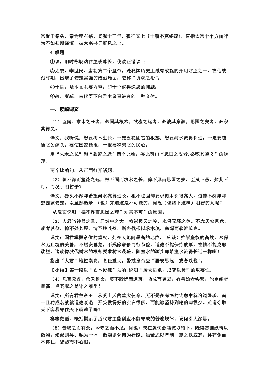 15.1《谏太宗十思疏》教案  2021-2022学年统编版高中语文必修下册