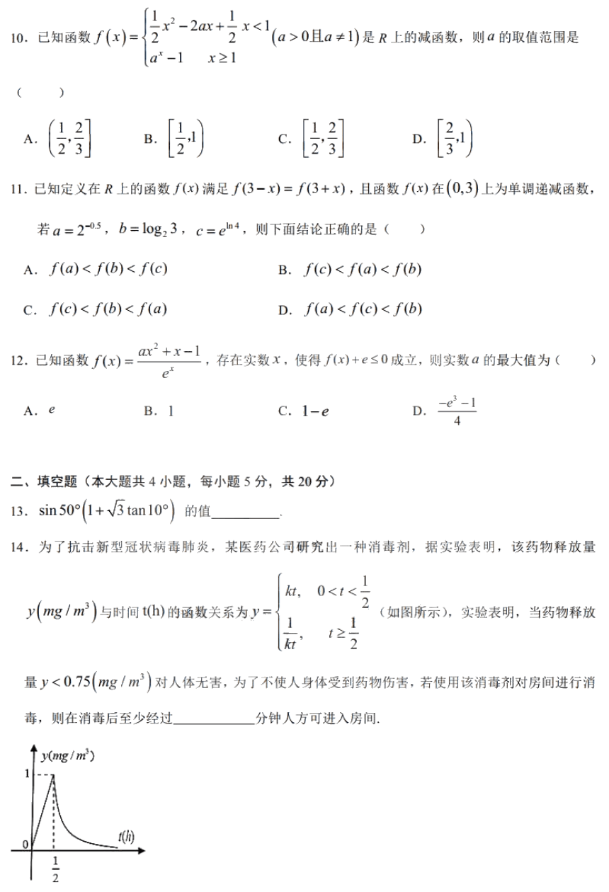 黑龙江省实验中学2021届高三上学期9月份阶段测试理科数学试题 PDF版含答案