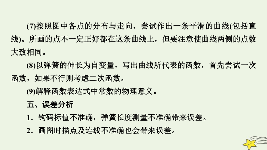 新高考2023版高考物理一轮总复习第2章实验2探究弹簧弹力与形变量的关系课件（共51张ppt）