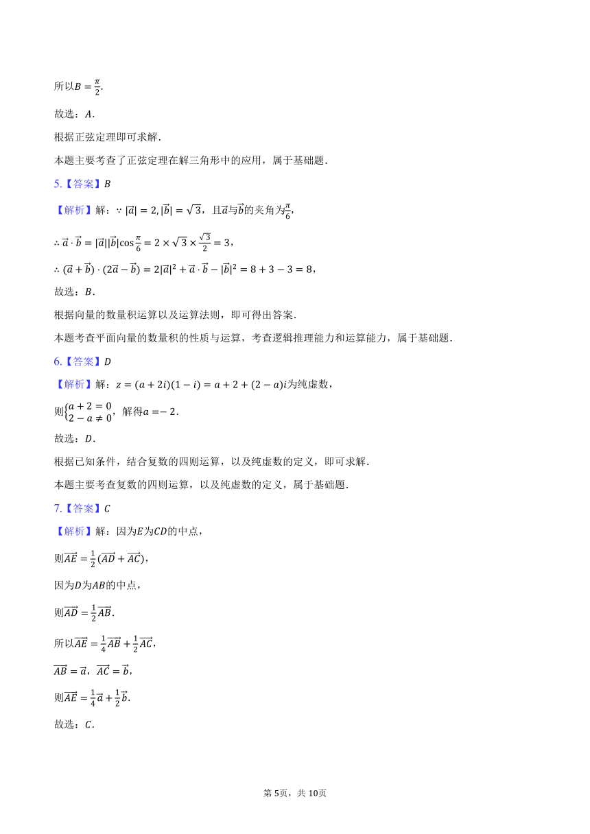 2023-2024学年天津市和平区汇文中学高一（下）第一次月考数学试卷（含解析）