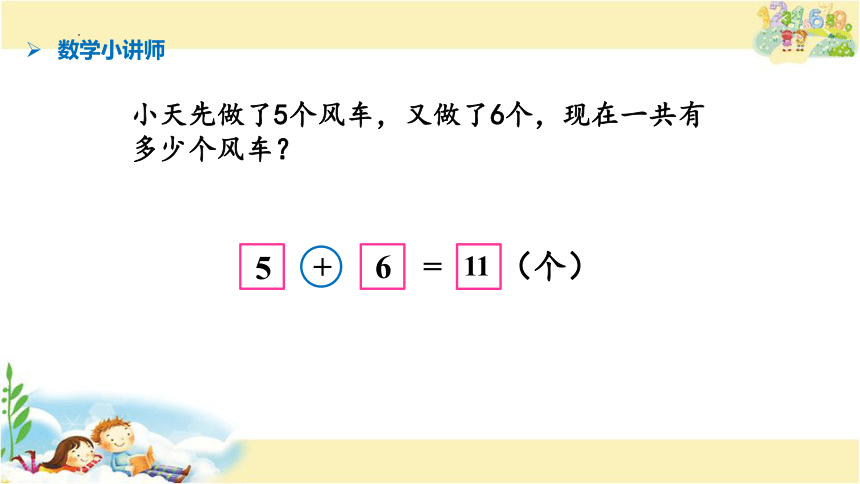 练习十三（课件）一年级上册数学苏教版(共23张PPT)