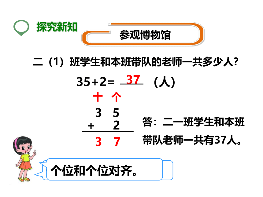 人教版数学二上不进位加（课件）20张