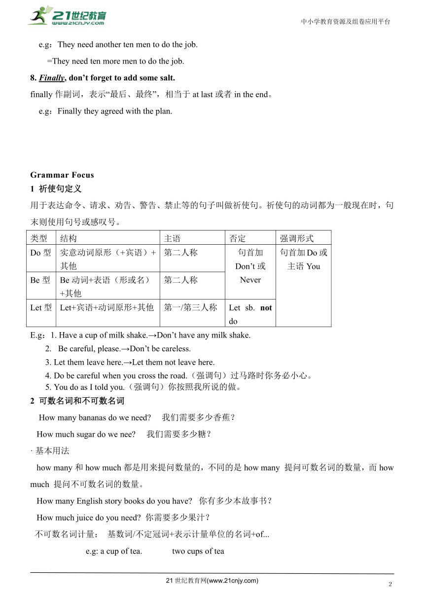 Unit 8 How do you make a banana shake知识点总结归纳【人教版八年级上册英语】