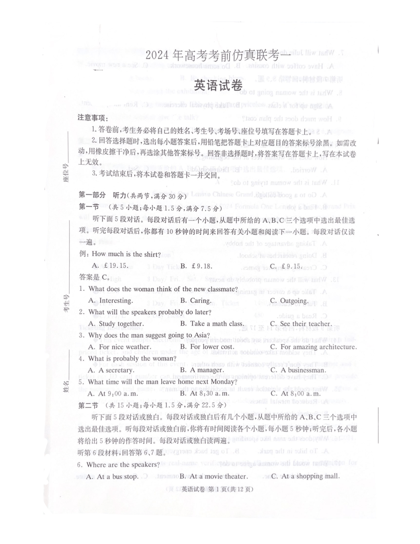 2024届湖南省高三第三次模拟联考英语试题（PDF版务答案 无听力音频和听力原文