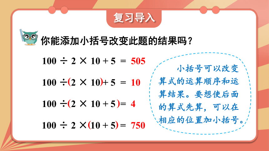 冀教版 五年级数学上册 5.4 多种方法解决问题课件（共25张PPT)