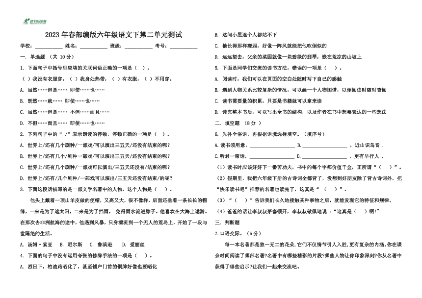 2023年春部编版六年级语文下册第二单元试卷（含答案）