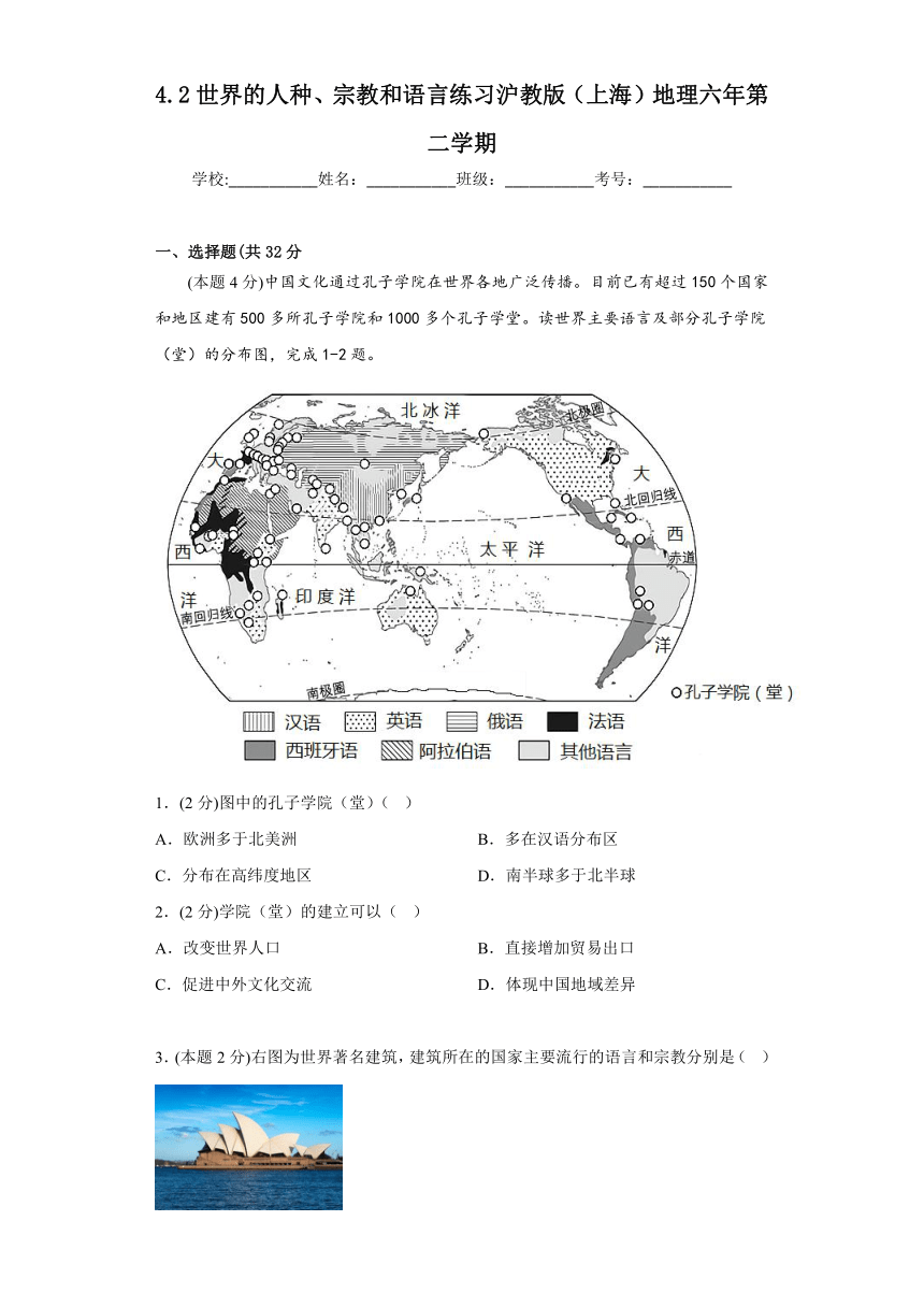 4.2 世界的人种、宗教和语言 练习（含答案）2022-2023学年六年级地理第二学期沪教版（上海）