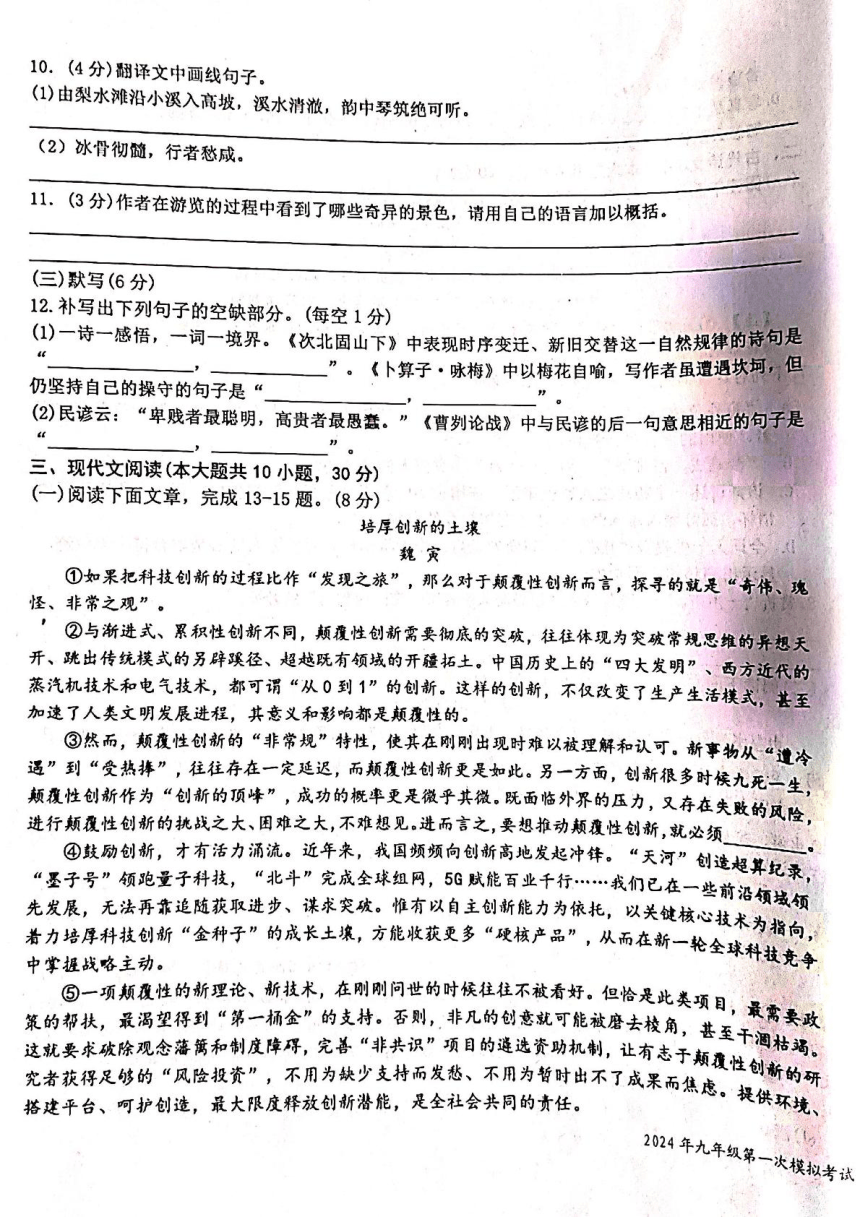 2024年江西省玉山县中考一模语文试题（pdf版无答案）