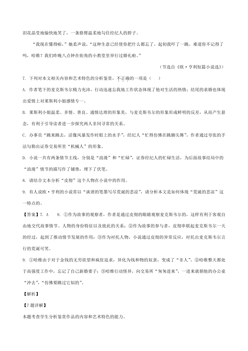 江西省2021届高三下学期3月语文试卷精选汇编：文学类文本阅读专题含答案