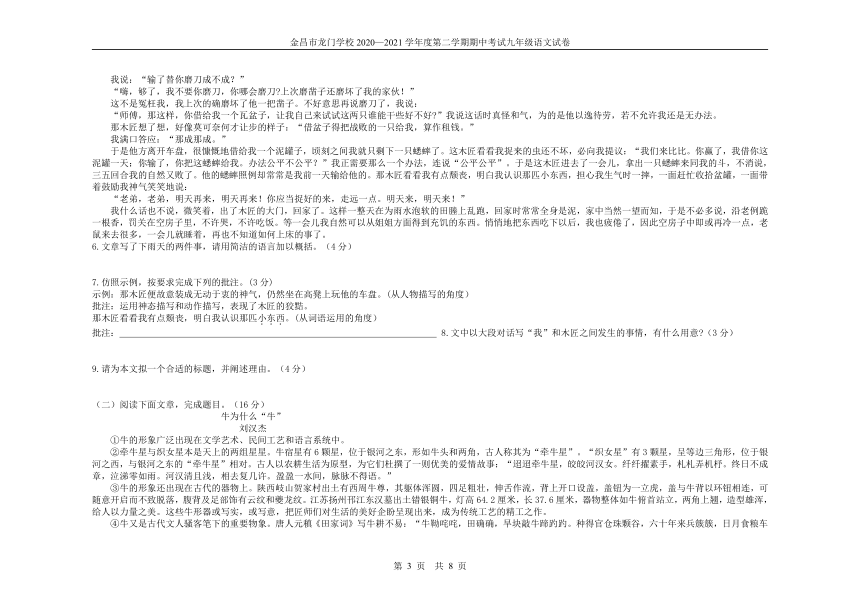 甘肃省金昌市龙门学校2020-2021学年九年级下学期期中考试语文试题（含答案）