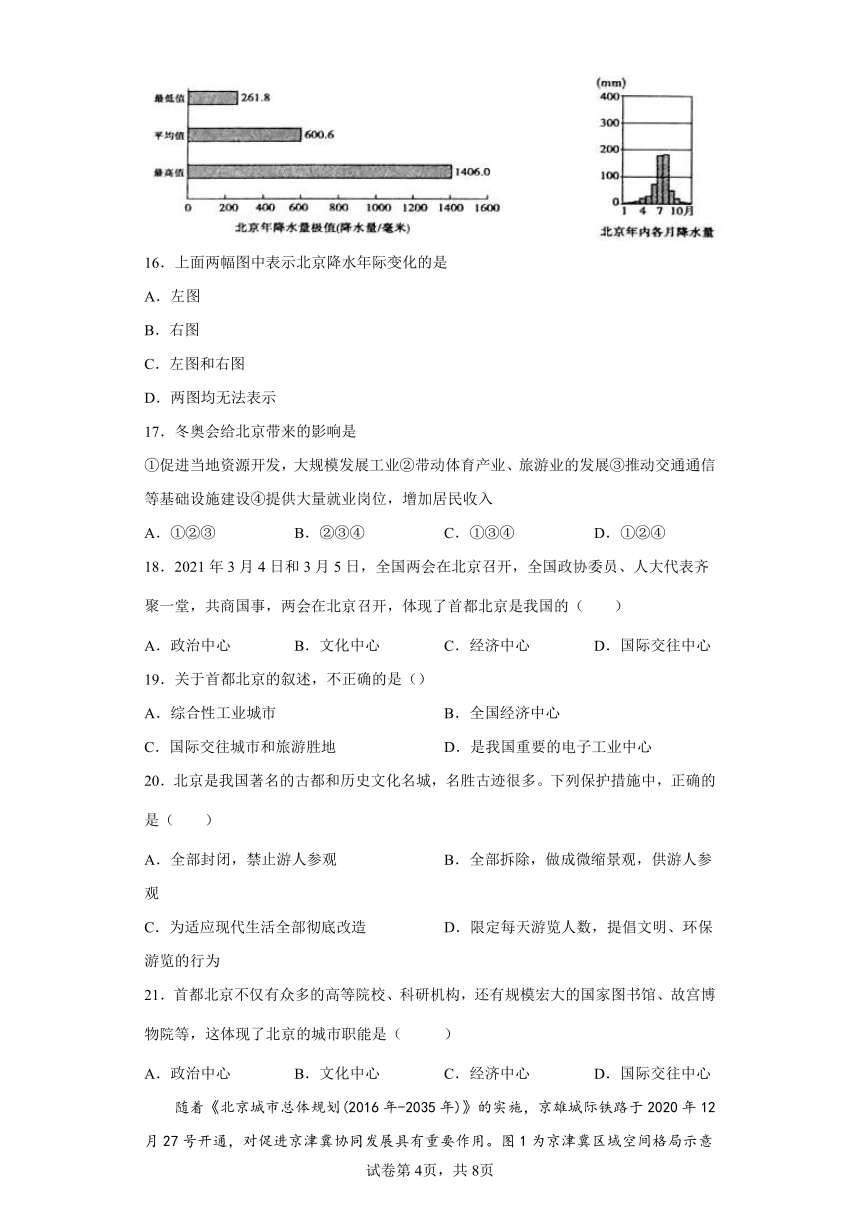 中图版七年级下册地理7.1首都北京练习题（Word含答案）