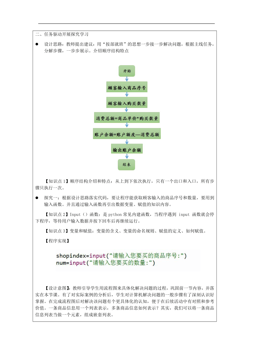 高中信息技术浙教版：3-2-1-2 Python语言基础、顺序结构的程序实现-教学设计（表格式）