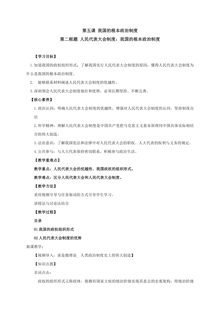 高中政治统编版必修三5.2 人民代表大会制度：我国的根本政治制度 教学设计