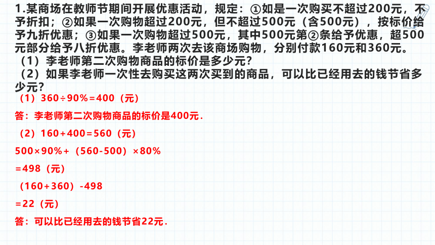 小升初数学复习课件-统筹问题 人教版(共30张PPT)通用版