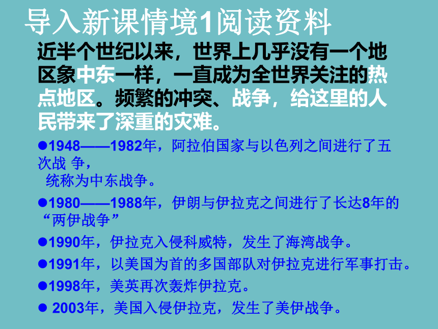 第八章第一节中东课件2021-2022学年人教版七年级下地理(共50张PPT)