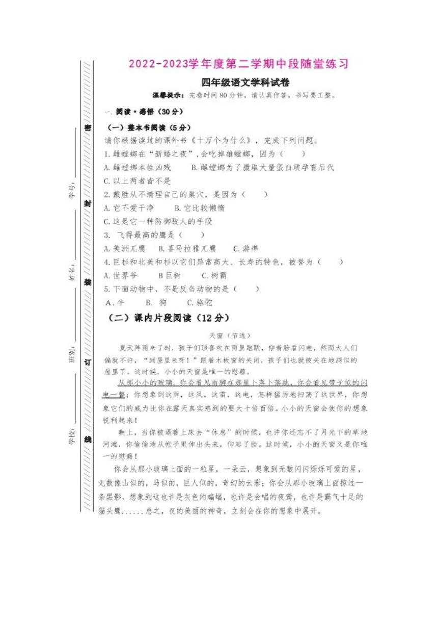 广东省珠海市斗门区2022-2023学年四年级下学期期中考试语文试题（图片版 无答案）