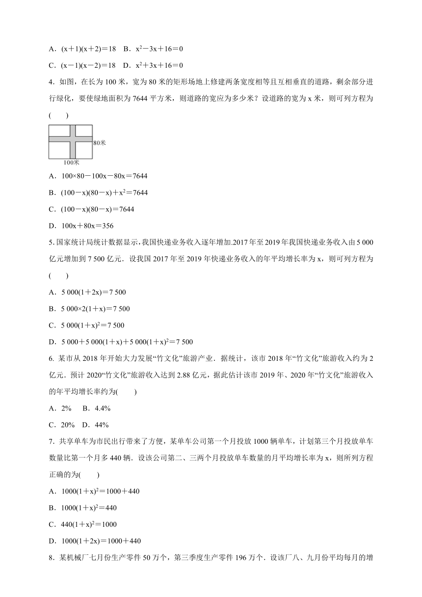 2021-2022学年九年级数学苏科版上册1.4.1矩形面积、百分率问题  课时训练卷   (word版含答案)