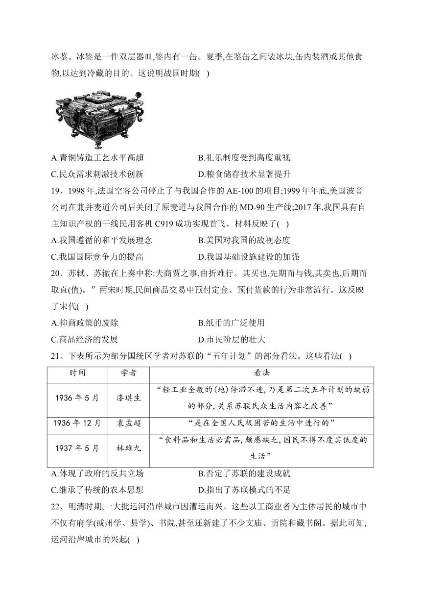 山西省名校2022-2023学年高二下学期开学联考历史试卷（含答案）