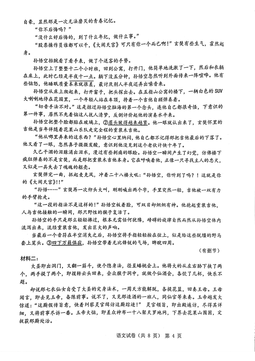 湖北省2024届普通高等学校招生全国统一考试语文模拟试卷1（含答案）