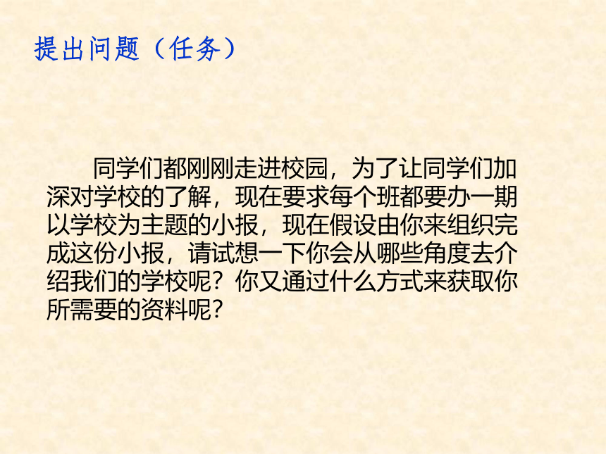 高中信息技术必修课件-2.1.3 采集信息1-粤教版(共14张PPT)