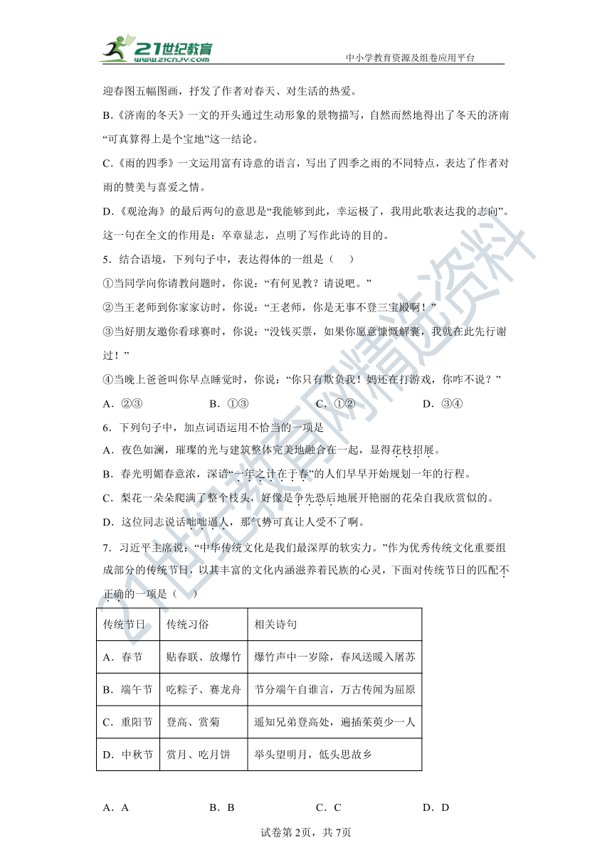 人教统编版语文七上 第一单元 单元综合与测试 （含答案解析）