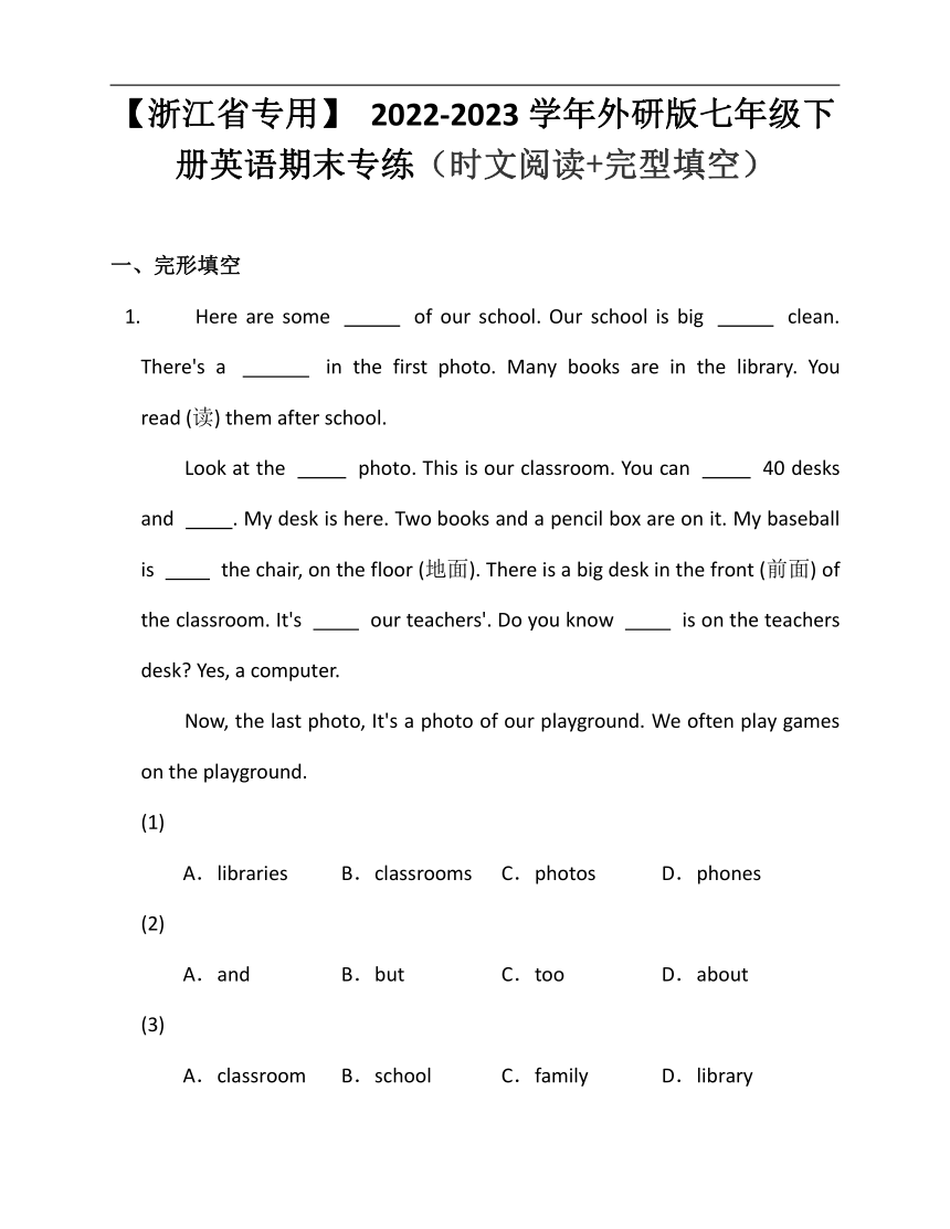 【浙江省专用】 2022-2023学年外研版七年级下册英语期末专练12（时文阅读+完型填空）（含解析）