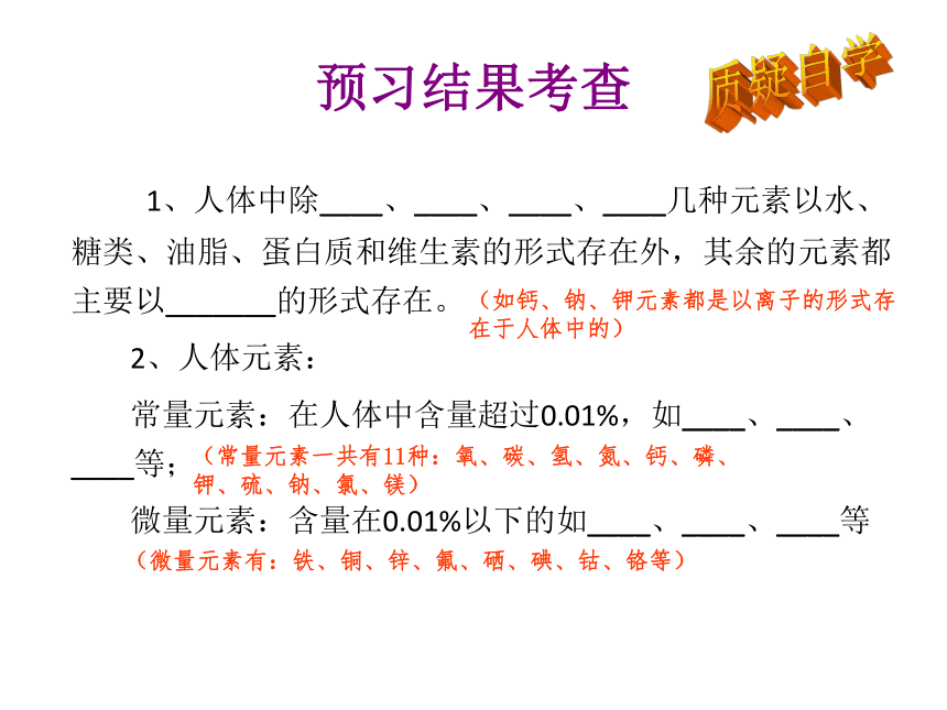 2020-2021学年人教版（五四学制）化学九年级全册  第五单元  课题2  化学元素与人体健康  课件(共41张PPT)