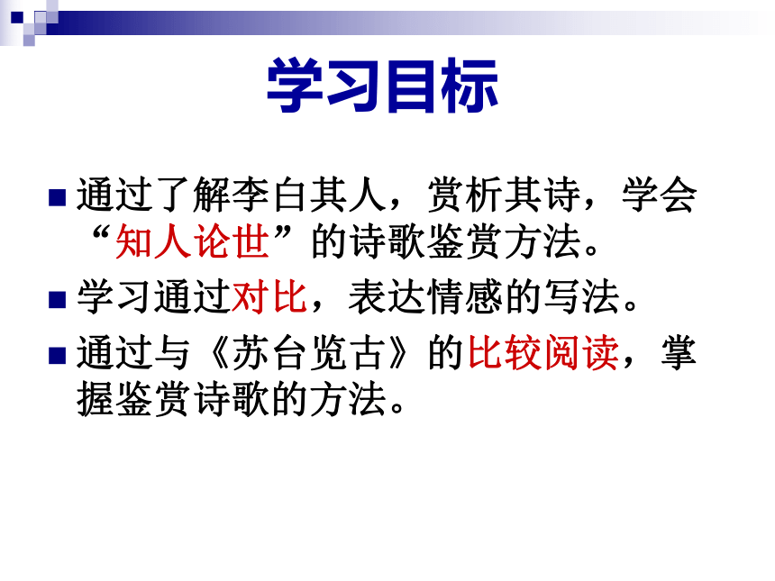 人教版高中语文选修--中国古代诗歌散文欣赏第一单元--《越中览古》课件(共19张PPT)