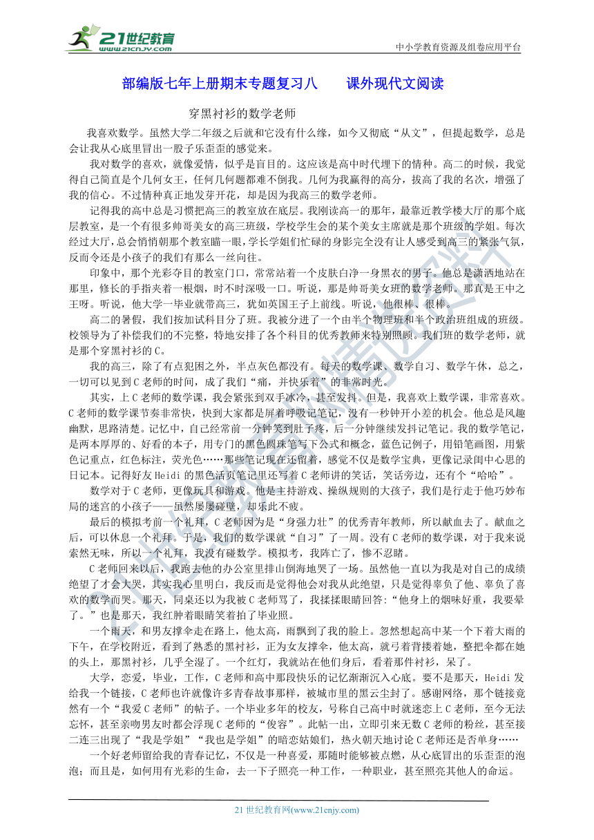 统编版七年级语文上册期末专题复习八 课外现代文阅读（含答案）