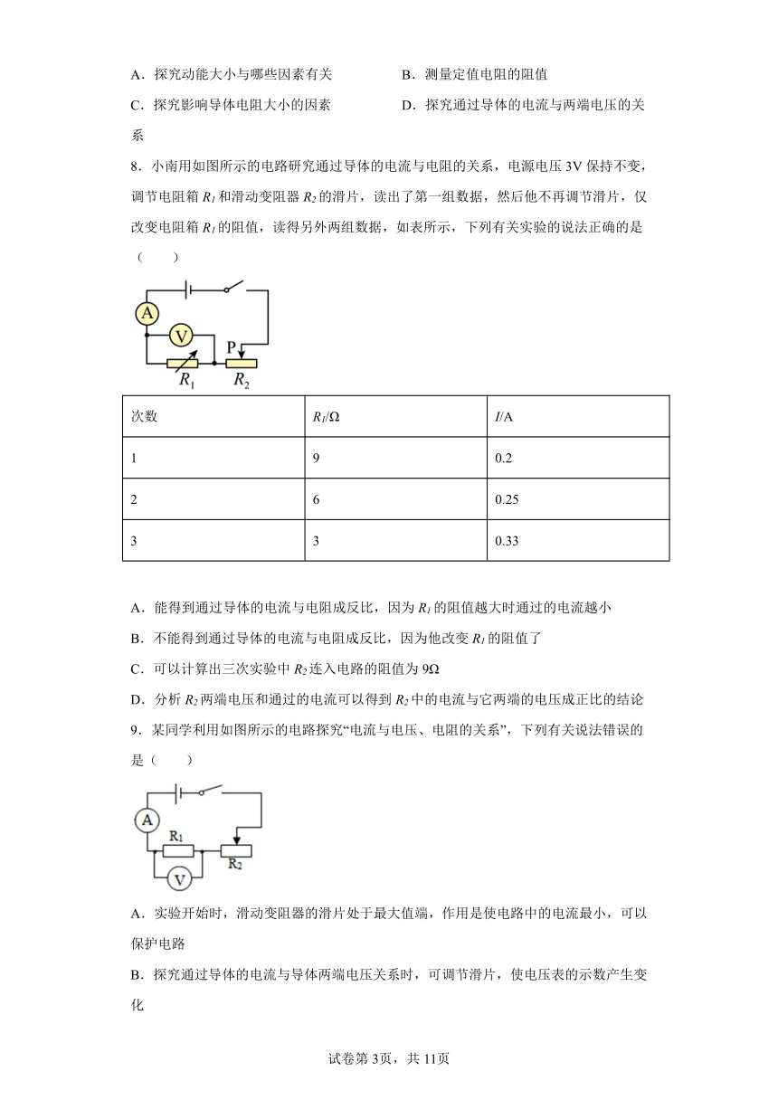 鲁科版五四制九年级物理13.1探究电流与电压、电阻的关系习题 （含解析）