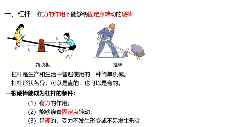 3.4 简单机械 第一课时（课件 15张PPT)