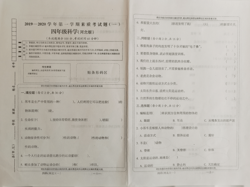 第一学期素质考试题（第一次月考题）冀人版（2017秋）四年级上科学（河北版）（图片版含答案）