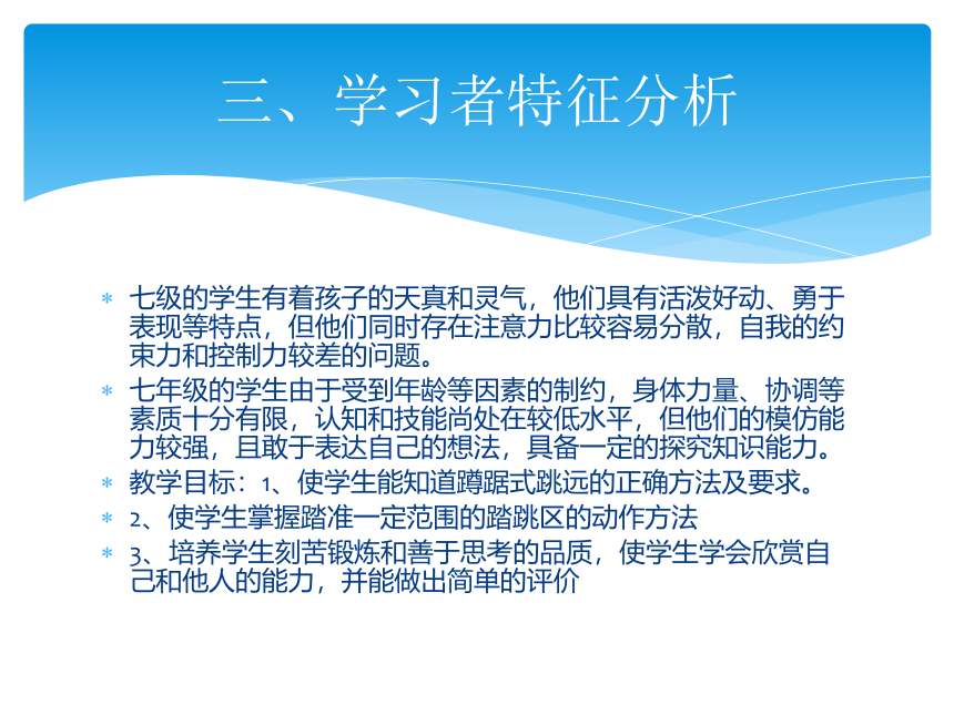 人教版七年级 体育与健康 第二章　田径 课件（13ppt）