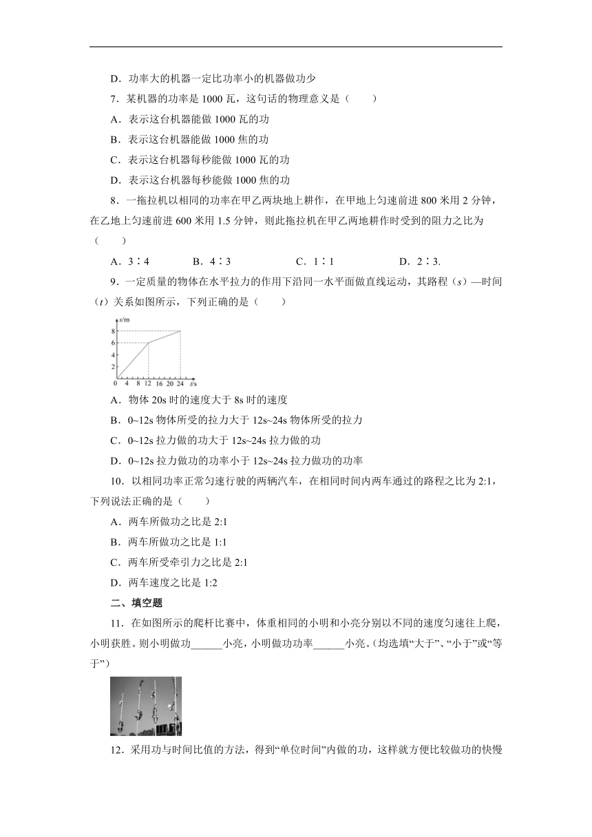 11.4功率同步练习2022—2023学年苏科版九年级物理上册（有答案）