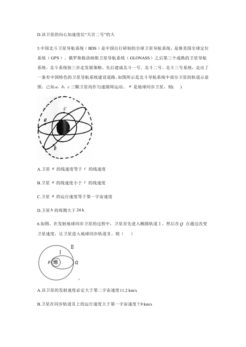 2020-2021学年高一下学期物理鲁科版（2019）必修第二册同步课时作业4.2万有引力定律的应用