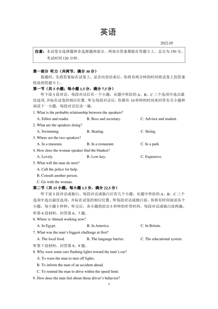 江苏省苏州市2022届高三高考考前模拟英语试卷（PDF版含答案 无听力音频素材 无文字材料）