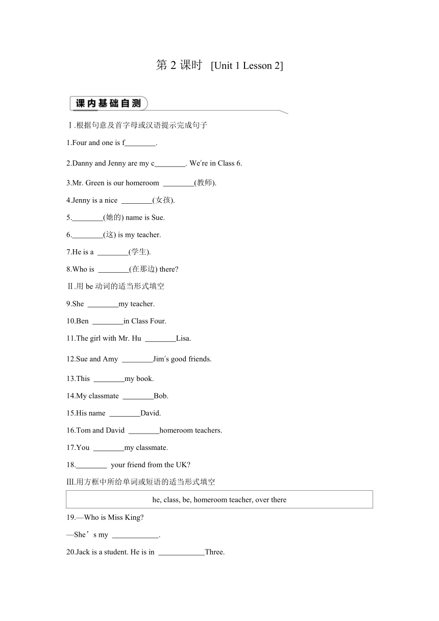 冀教版英语七年级上册课课练：Unit 1　School and Friends Lesson 2（含答案）