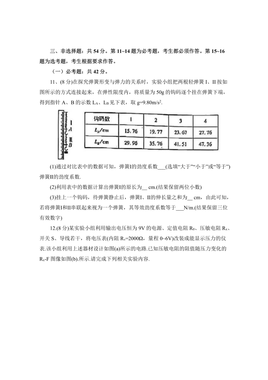 广东省2022届高考第二次模拟预测（二模）物理试题及答案(pdf版含答案)