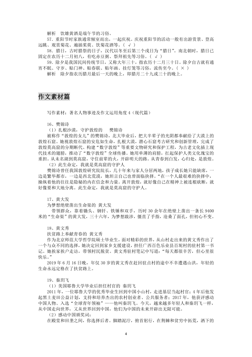 2023届高三语文核心素养新学案165