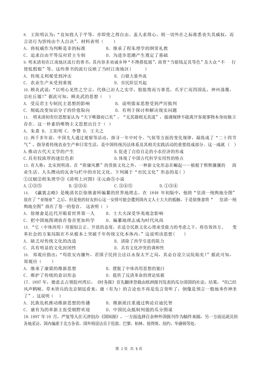 四川省绵阳市第一高级中学2021-2022学年高二上学期期中教学质量测试历史试卷（Word版含答案）